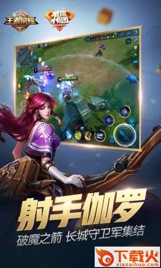 王者荣耀2021离线版截图2