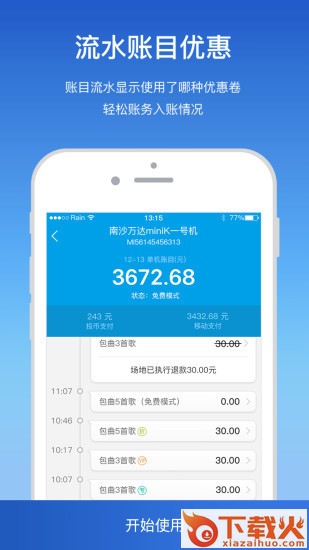 艾美管家app截图2