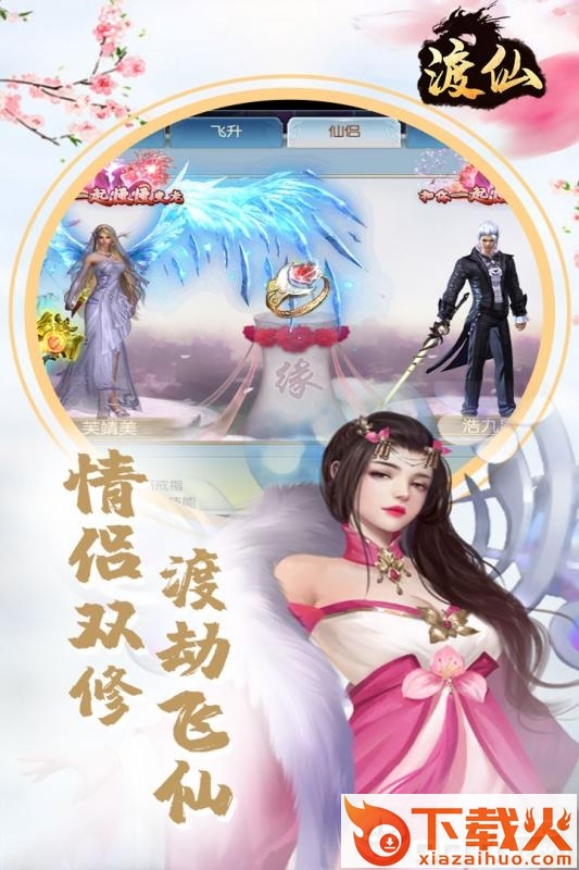 渡仙手游 v1.01.37 安卓版截图2