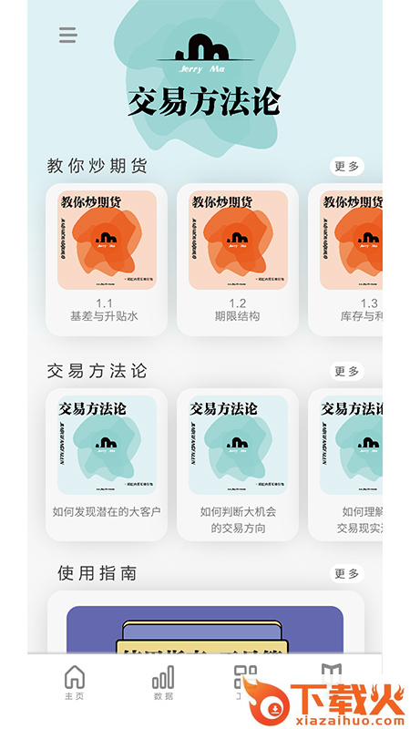 交易法门APP截图1