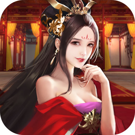 三国后宫团游戏 v3.1.0.00110031 红包版
