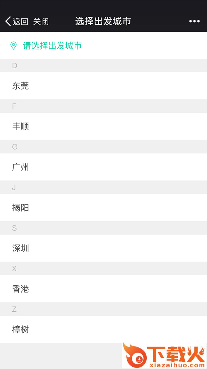 捷乘巴士app截图2