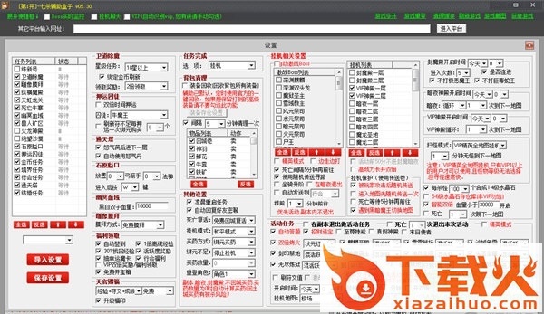 七杀辅助盒子 最新版 截图1