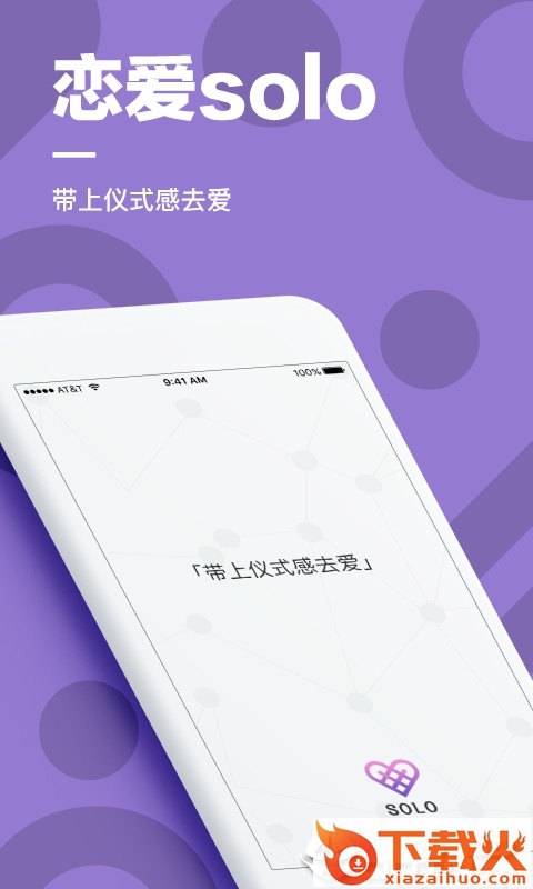 恋爱SOLO v1.1.1 安卓版截图1