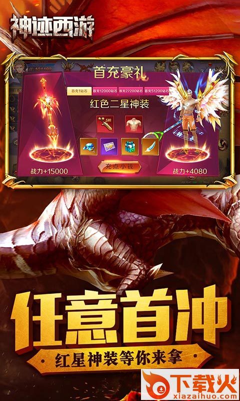 神迹西游截图2