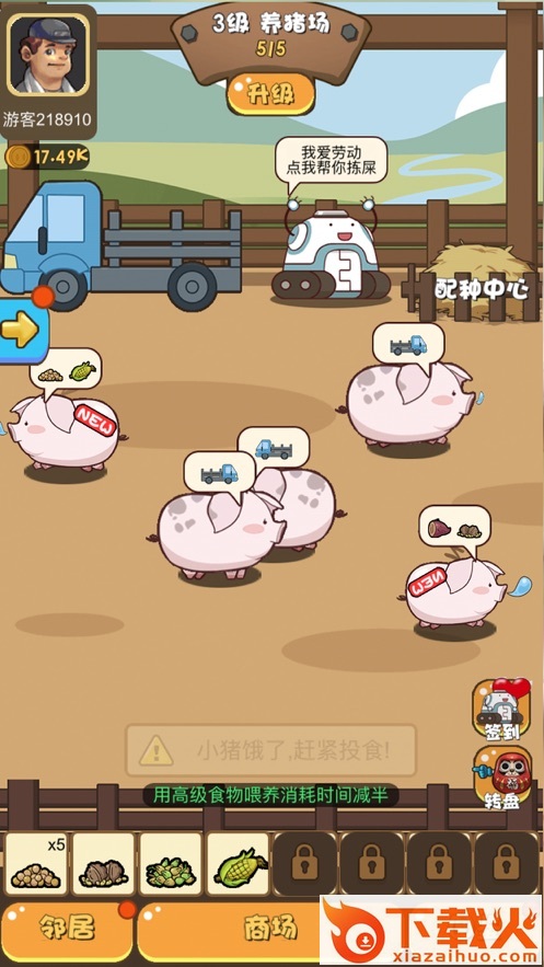 我养猪贼6截图1