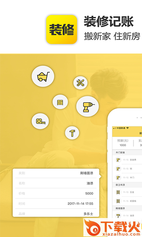装修记账截图1