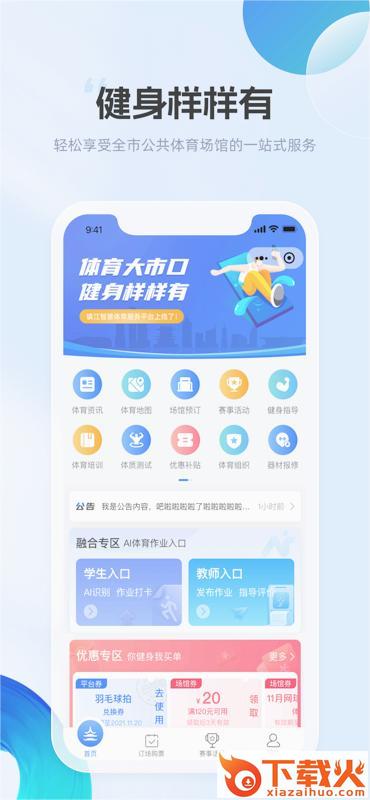 体育大市口app截图2