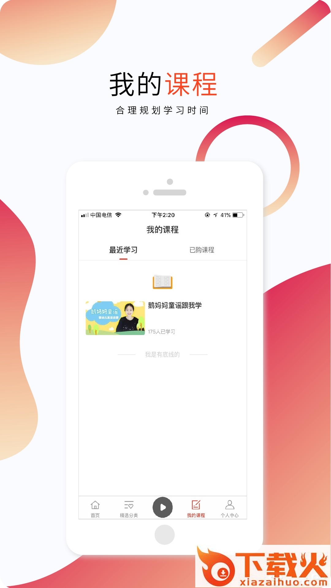 知运课堂截图2