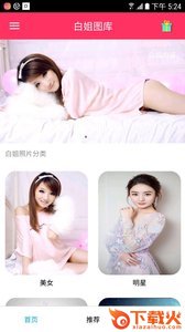 白姐图库截图1