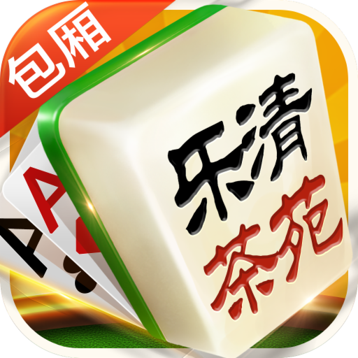 乐清茶苑麻将 v1.2.3 安卓版