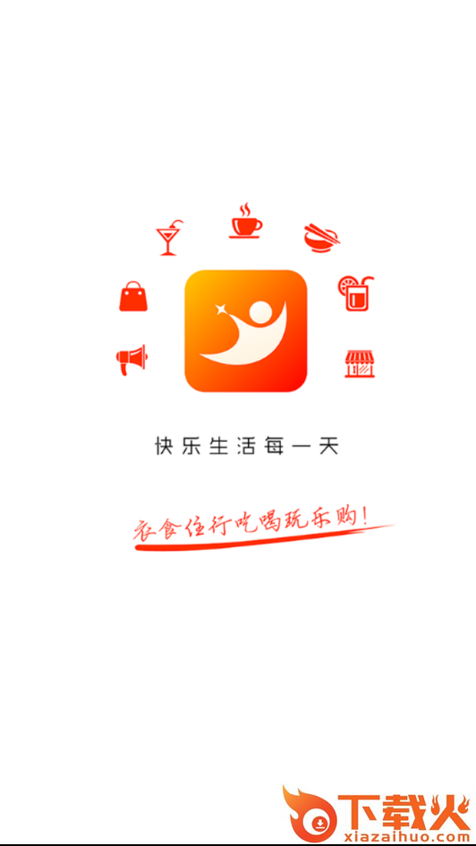 乐享泉州截图1