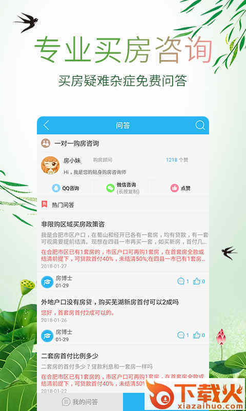 星房惠截图2
