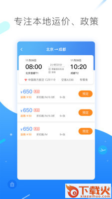 民航网e截图1