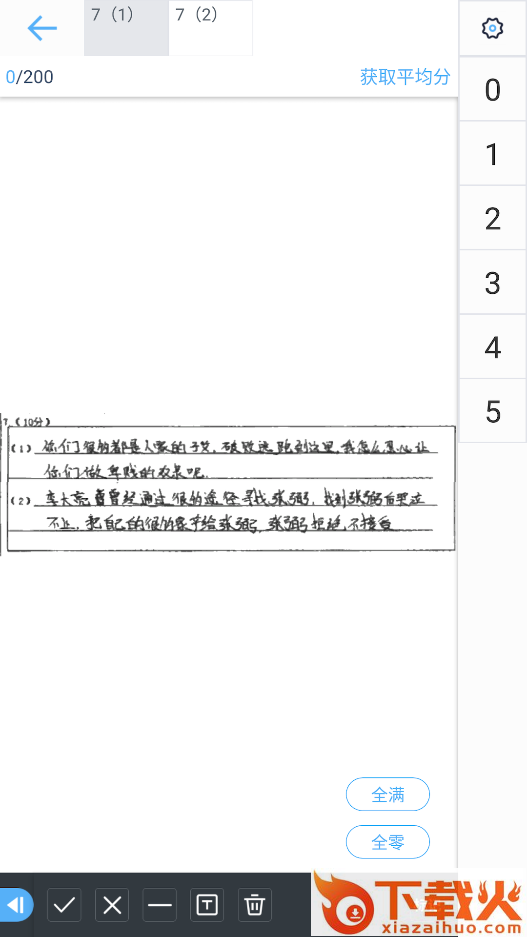 云阅卷截图2