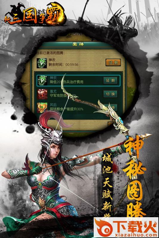 新三国争霸百度版截图1