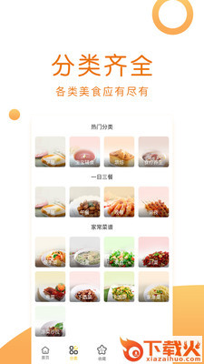 美味佳肴菜谱大全截图1
