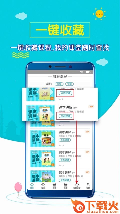小学数学斋截图2