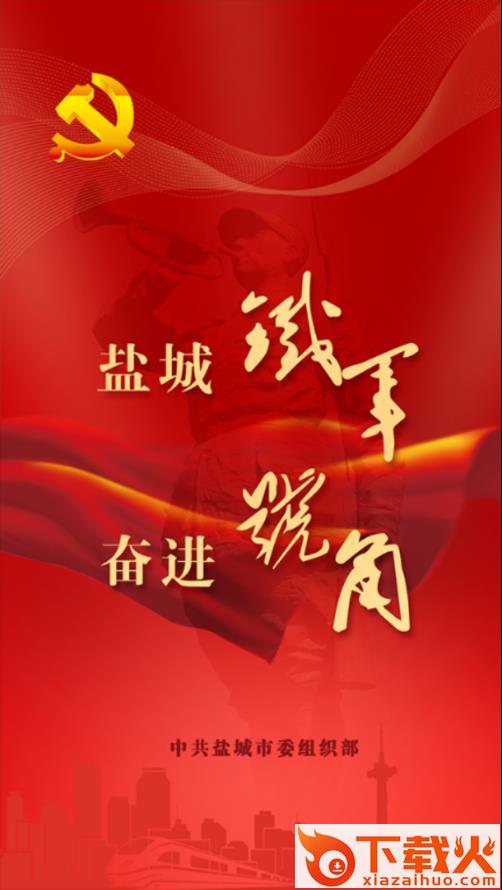 铁军号角app截图1