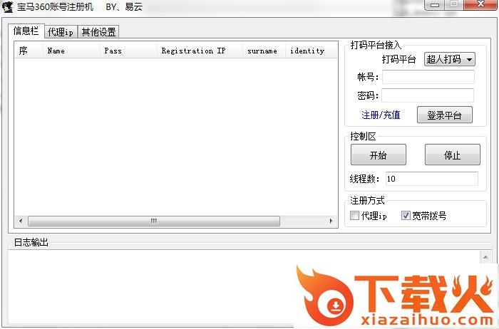 360账号批量注册机下载