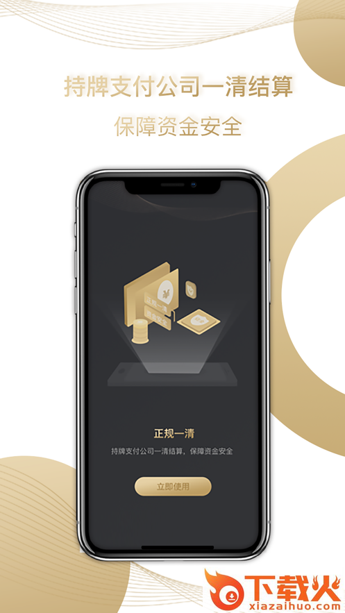 君安付app截图1