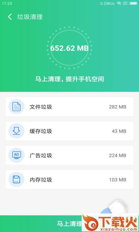 清理卫士截图2
