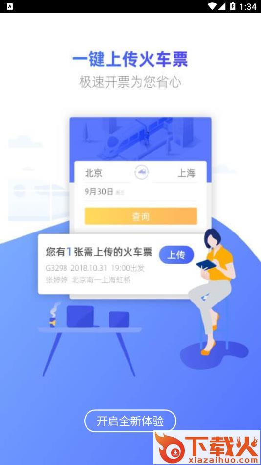 Wei Trip app截图2