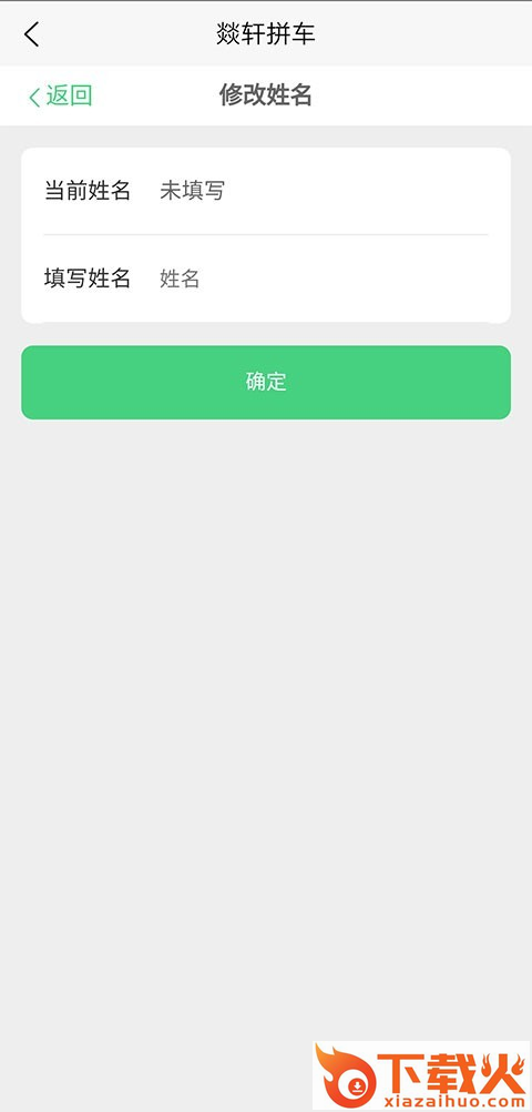 �D轩拼车app截图2