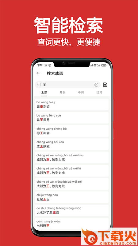 成语词典精编版app截图2