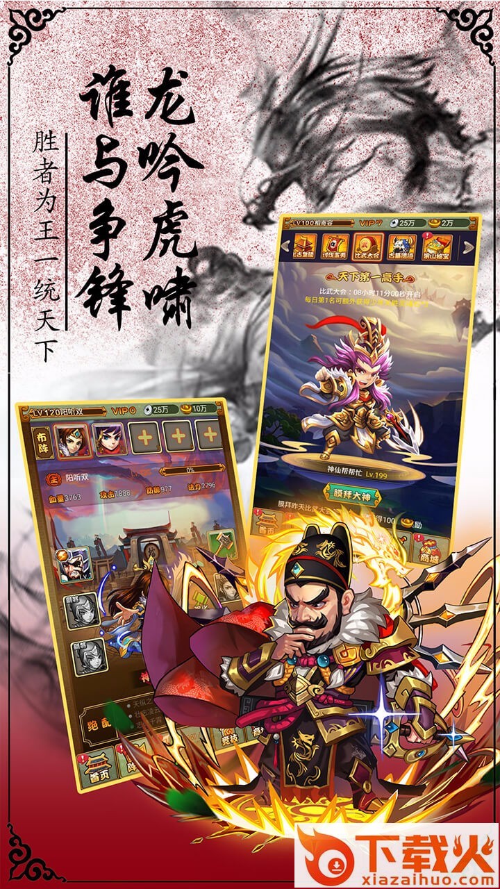 华夏群英传手游果盘版下载截图1