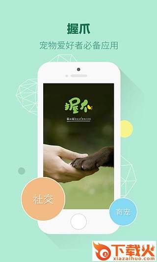 握爪宠物App官方下载截图1