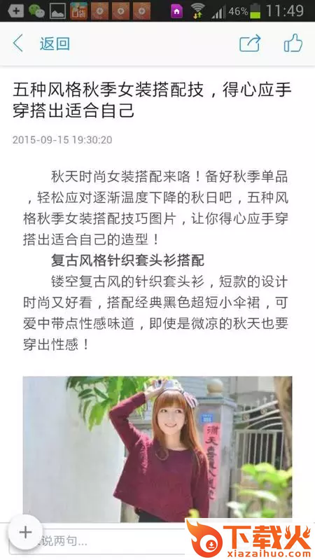 穿衣学搭配截图2