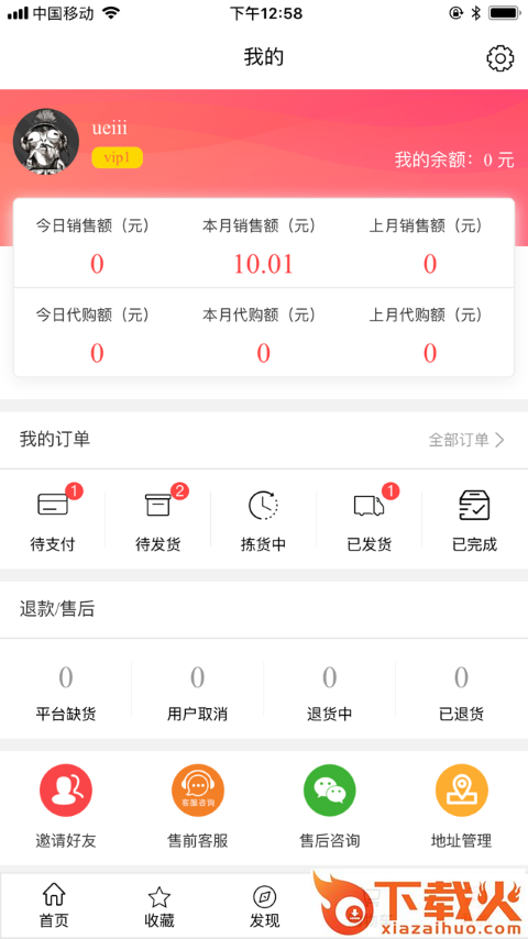 特卖多截图1