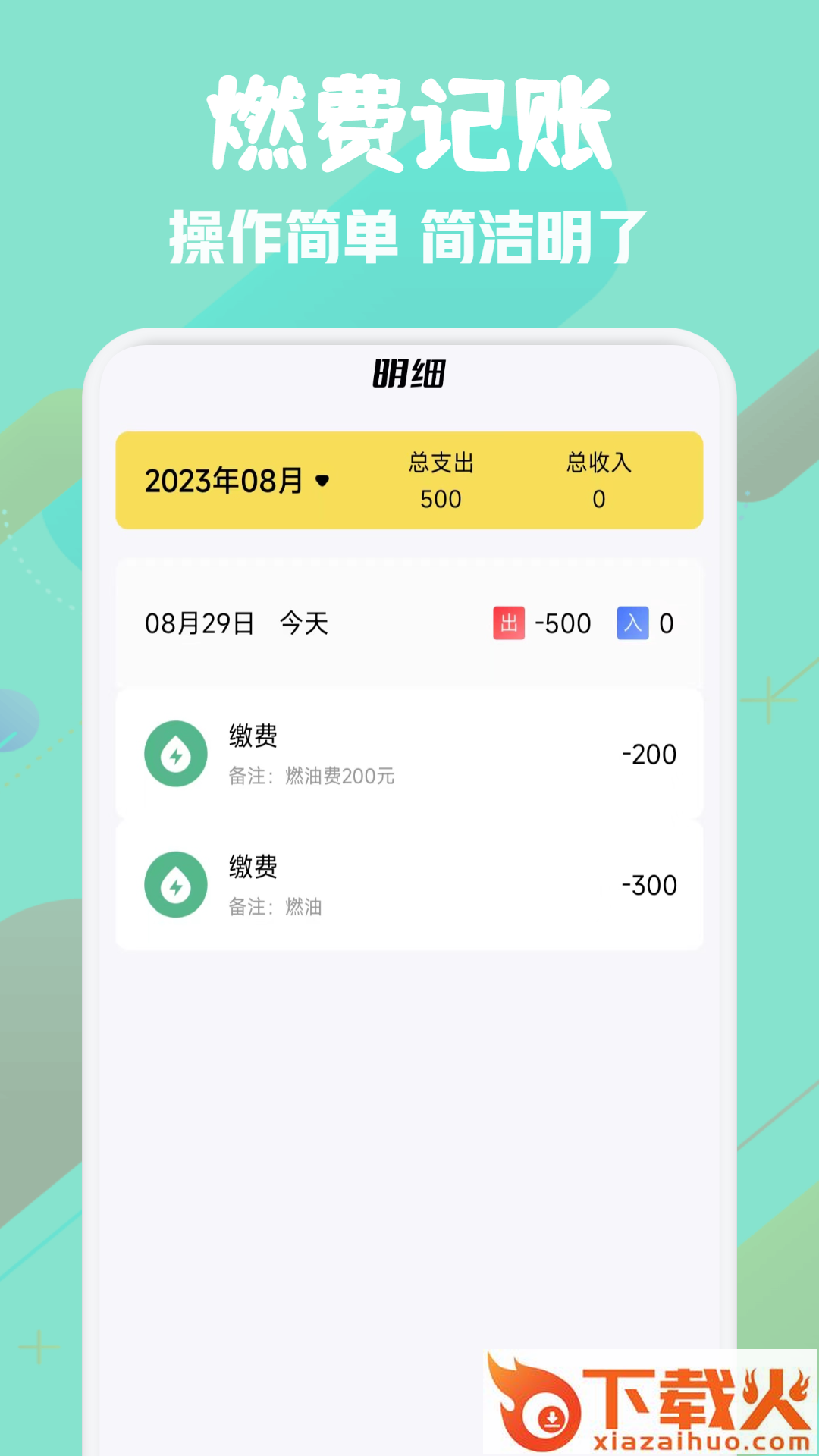 燃费截图1
