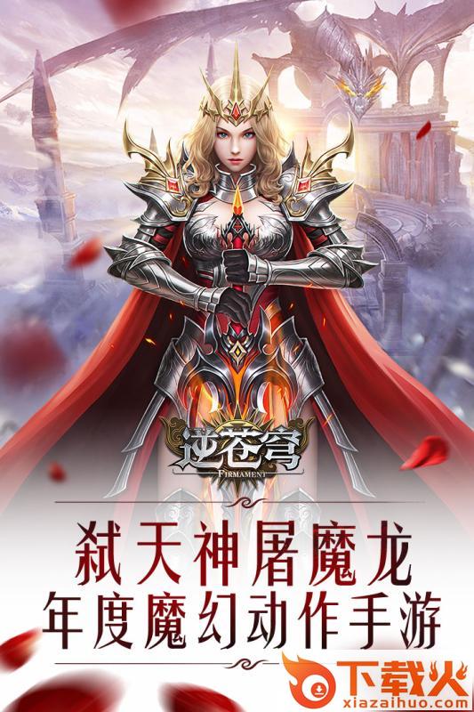 逆苍穹之神尊截图1