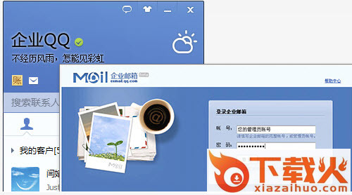 企业QQ官方下载截图3