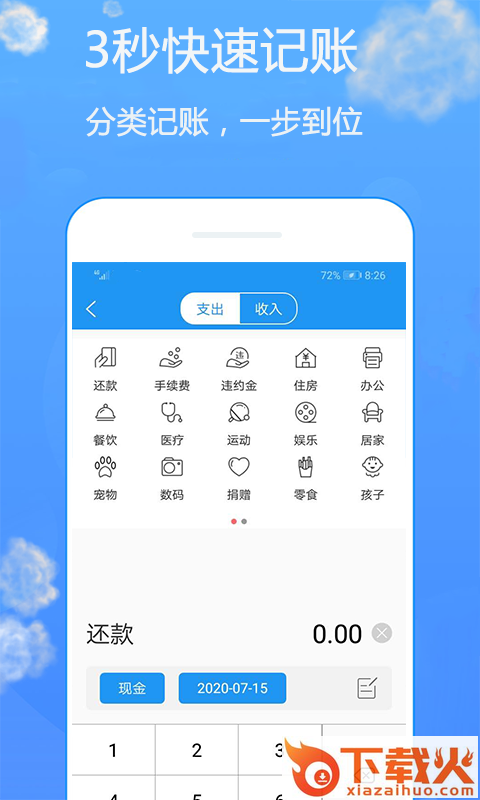 用心记截图1