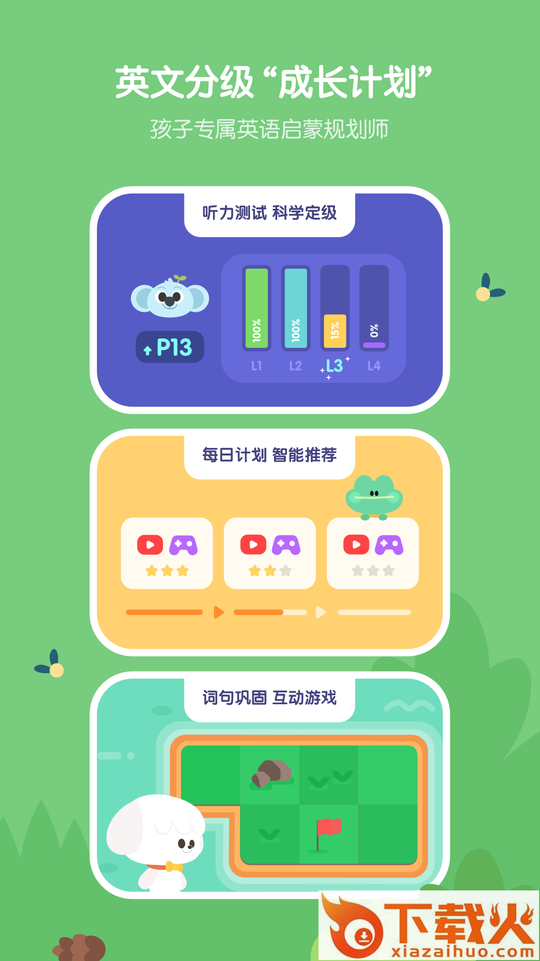 小小优趣英语启蒙app截图1