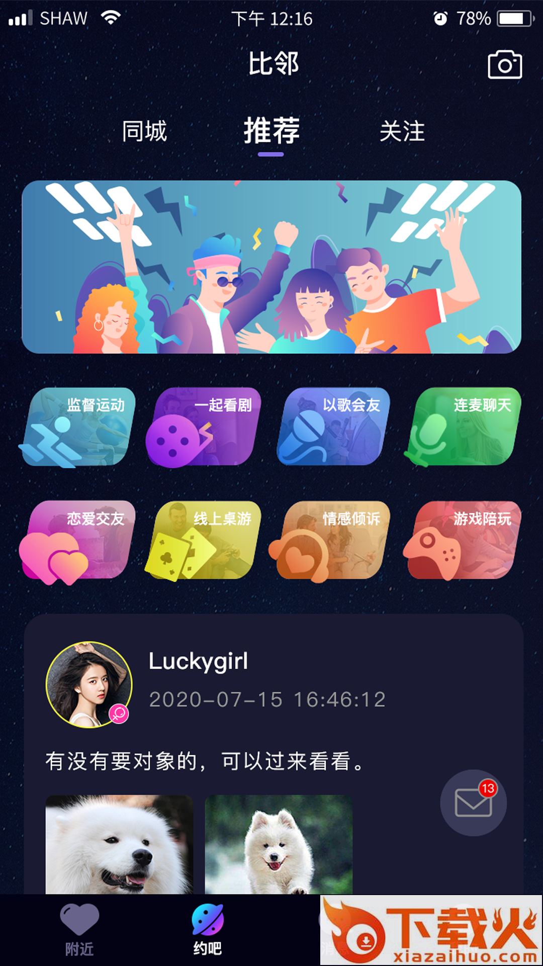 彼邻截图1