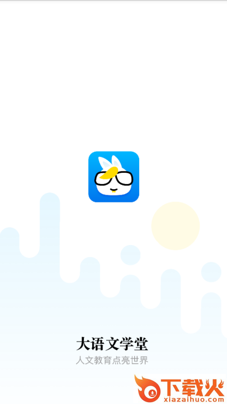 大语文app截图1