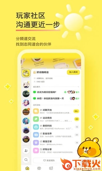 好说app v2.3.0 安卓版截图1