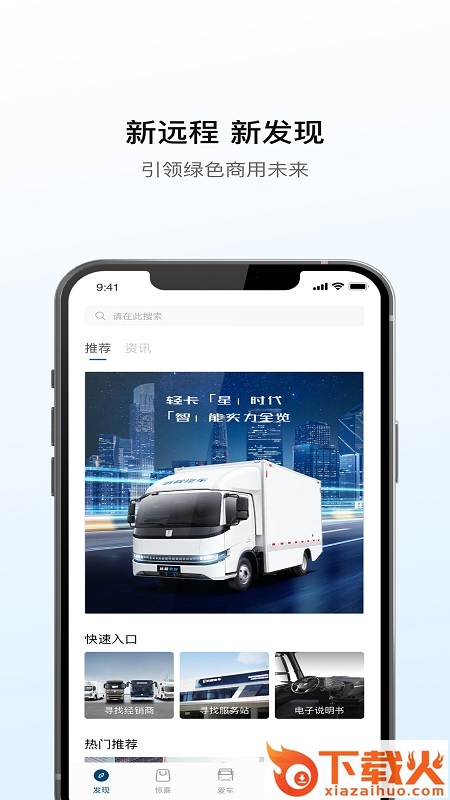 远程汽车截图1