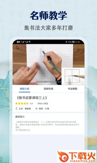 萌鸽少儿硬笔书法练字截图1