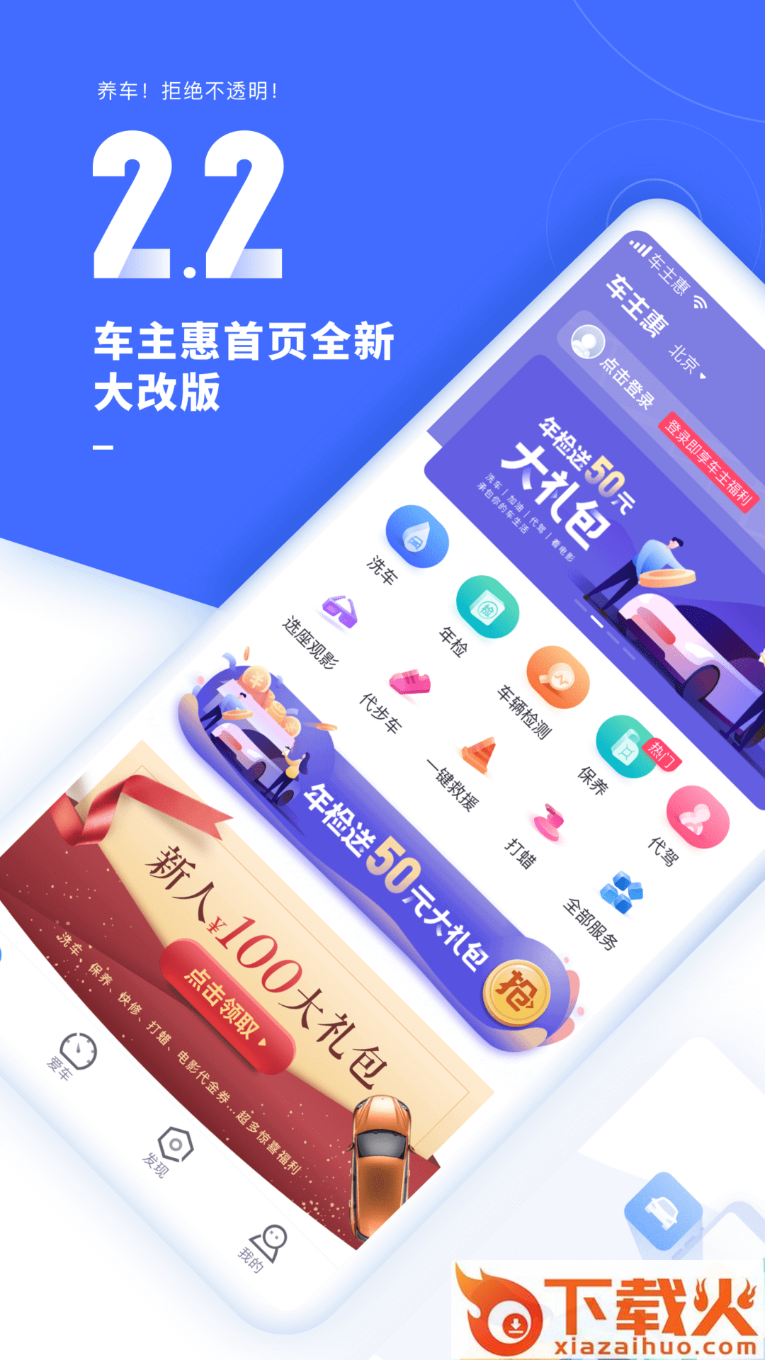 车主惠截图1