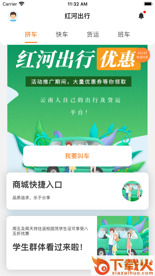 红河出行app截图1