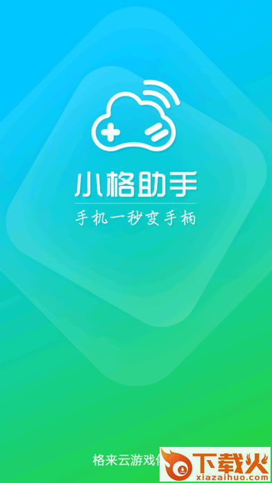 小格助手最新版下载截图1