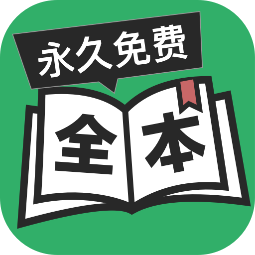 全本免费TXT小说app v3.3.11 官方版