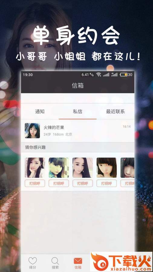 想快约app截图2