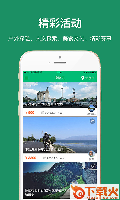 撒欢儿手机版下载截图2