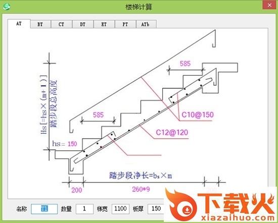 e筋简易翻样表 v17.6.7 官方版 截图1